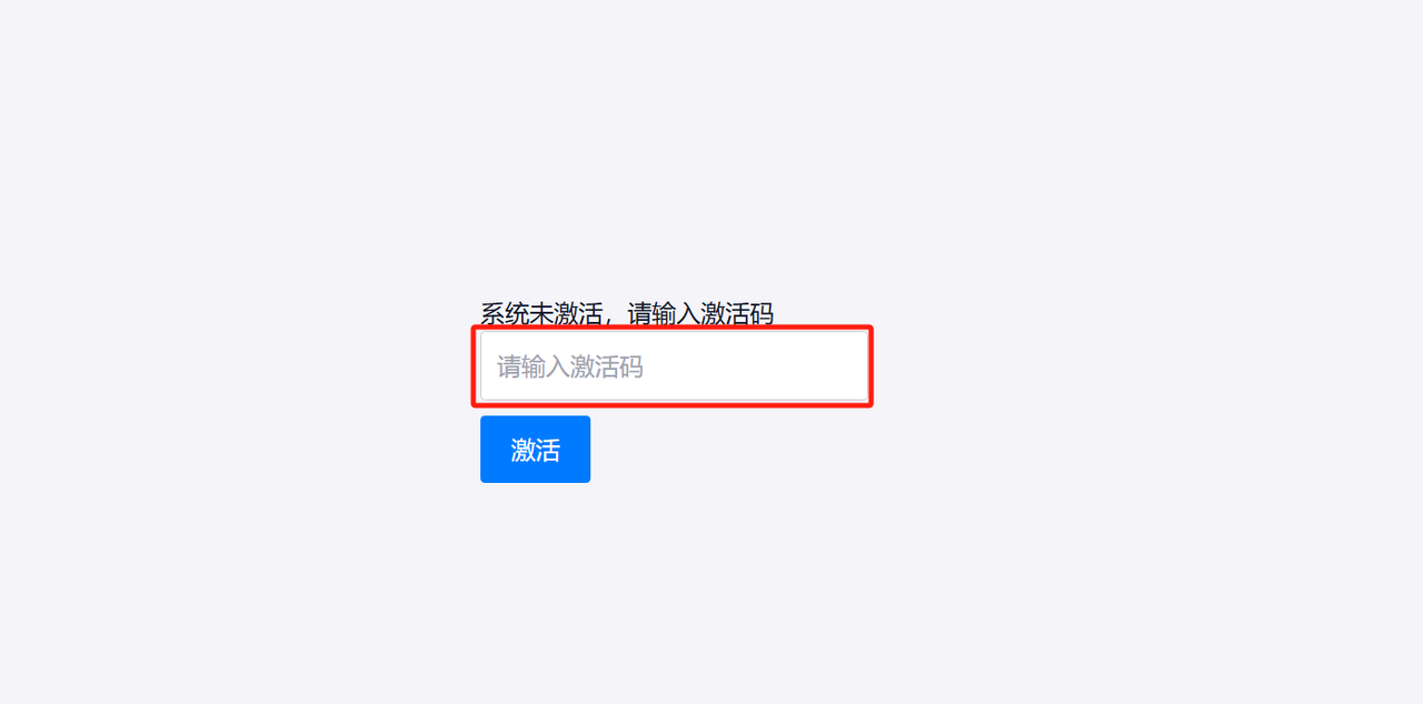 输入激活码