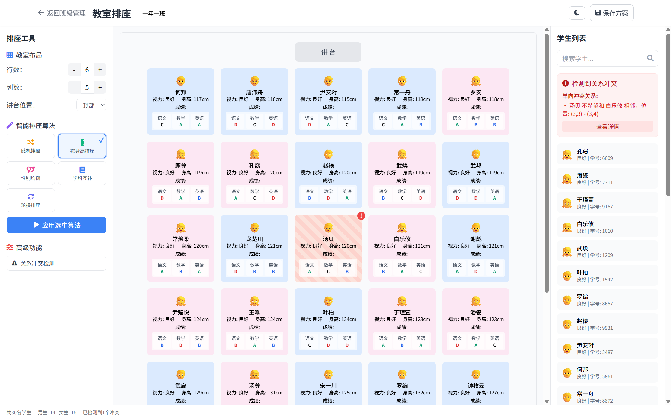 智能排座-查看详细信息