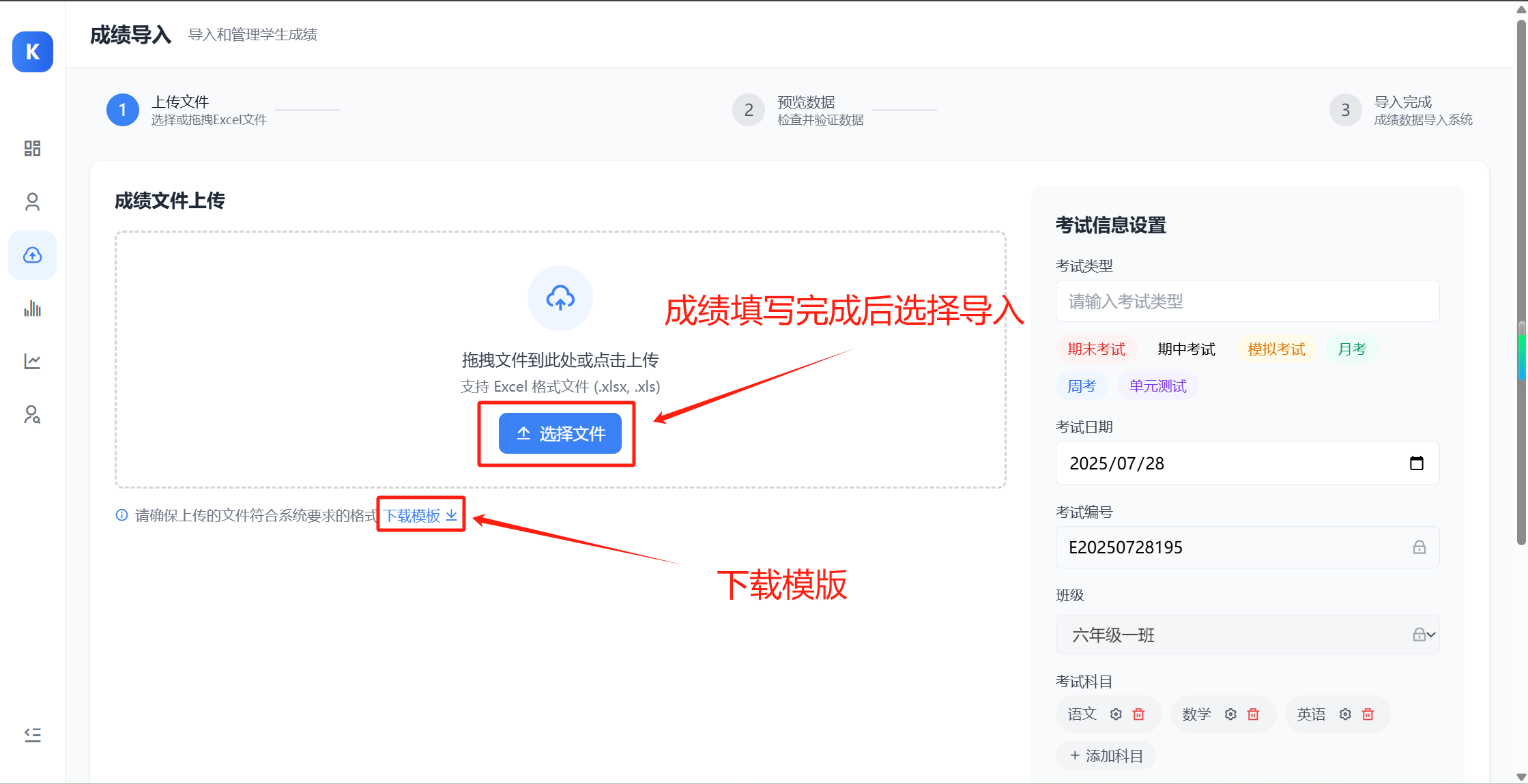 模版下载与导入