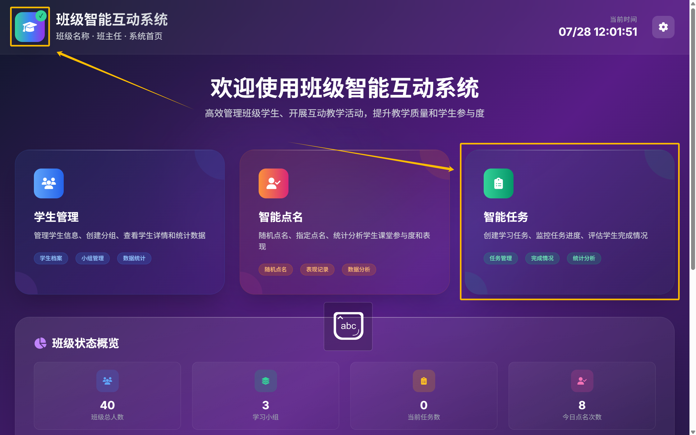 智能任务页面入口