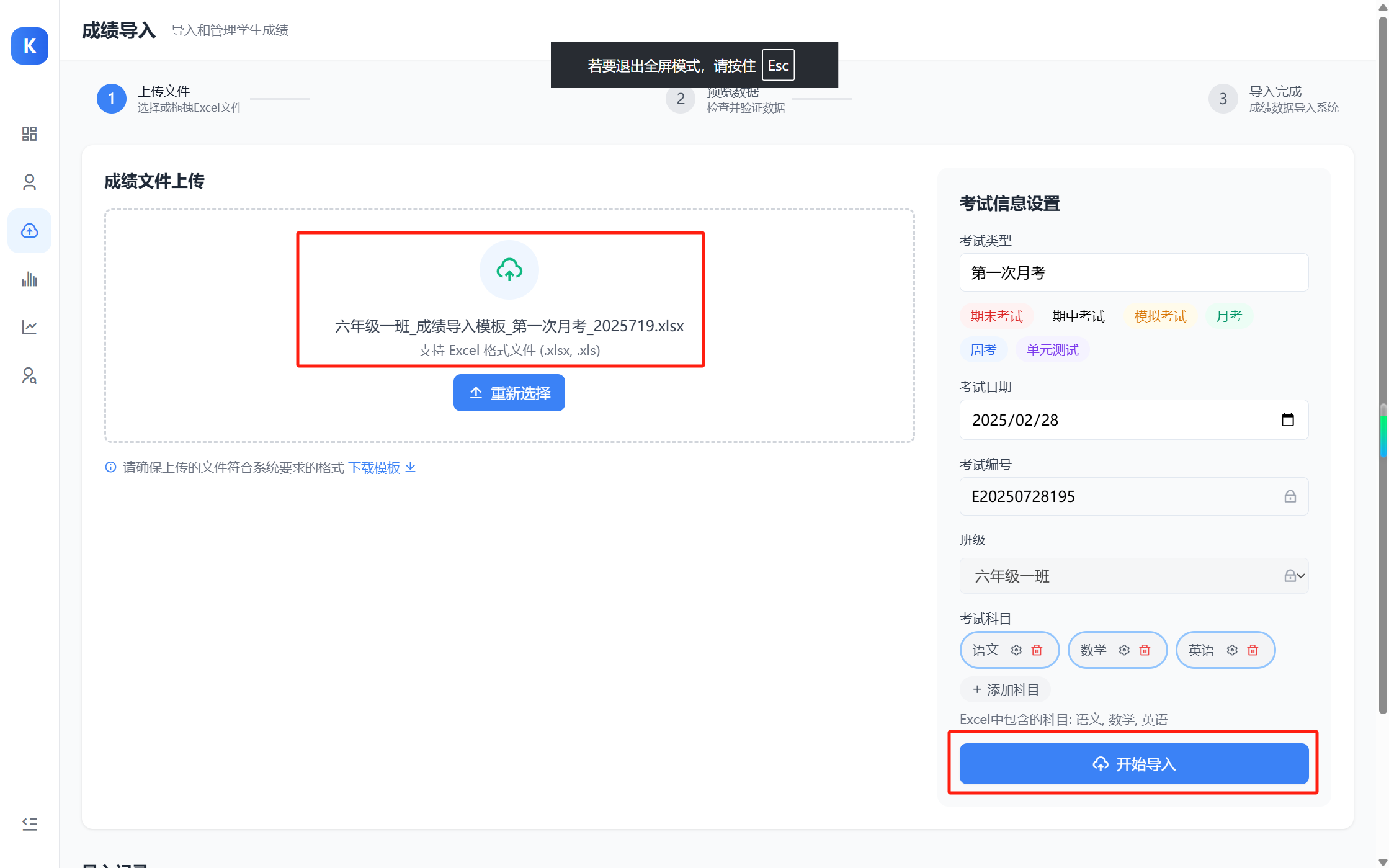 选择成绩模版文件导入