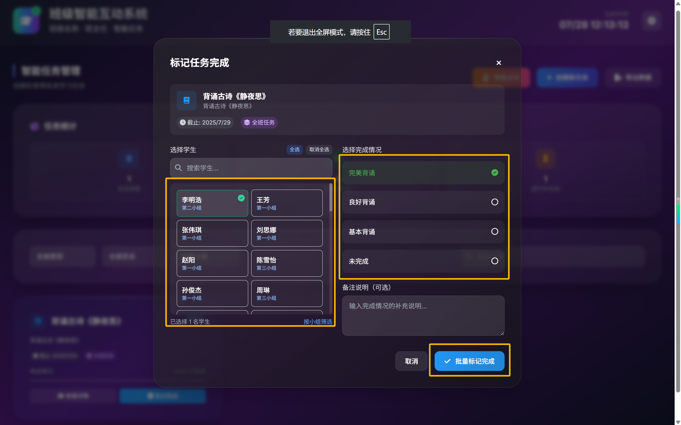 标记学生完成状态