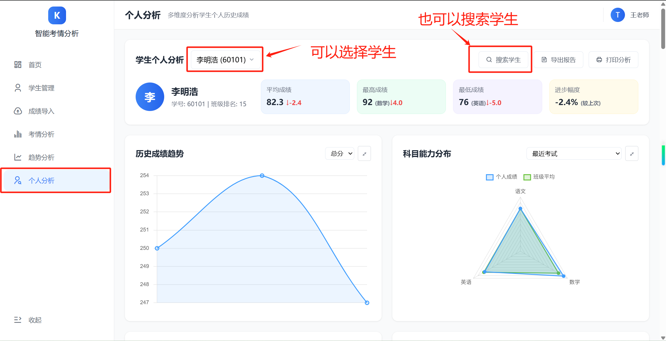 学生个人分析页