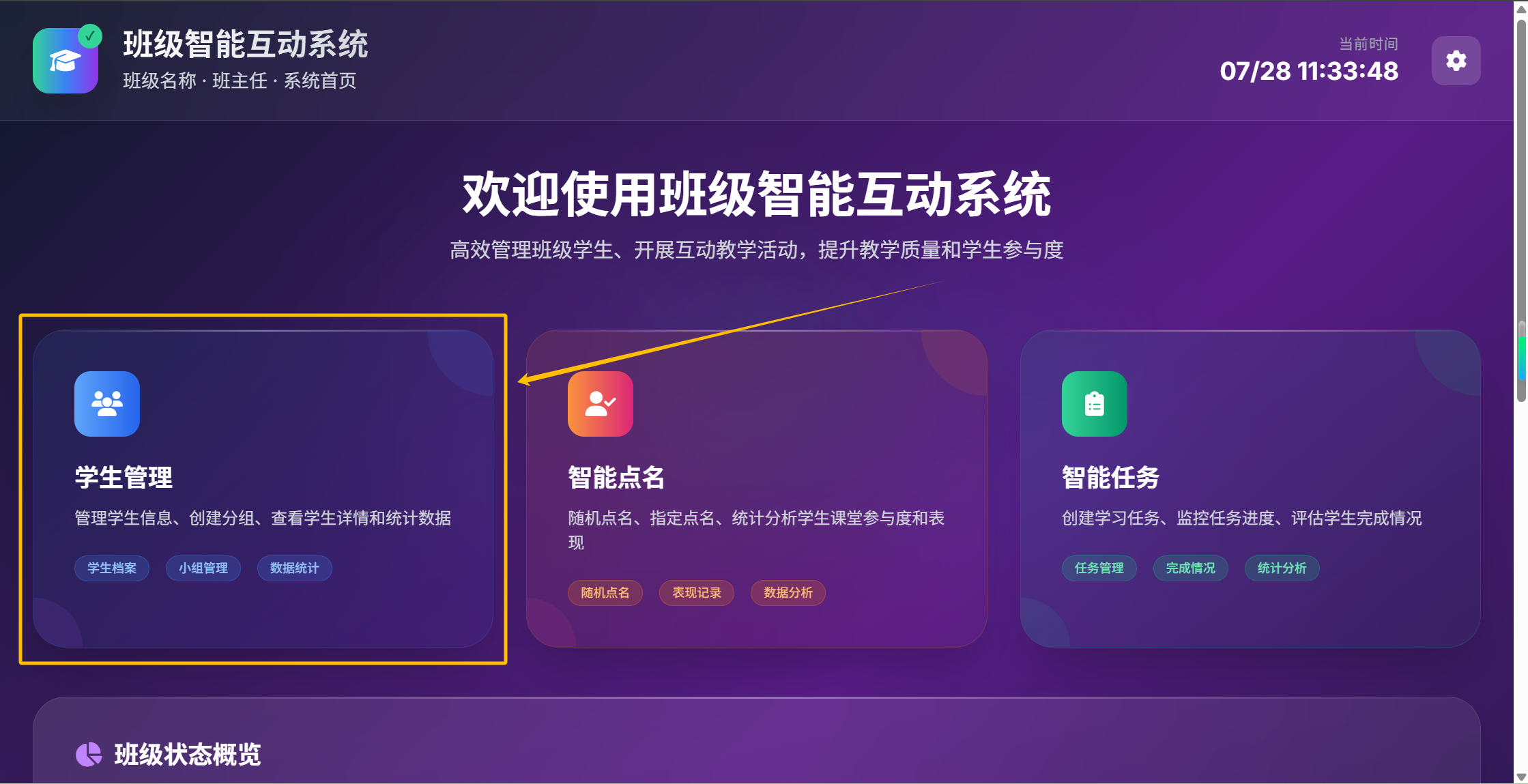 主页学生管理入口