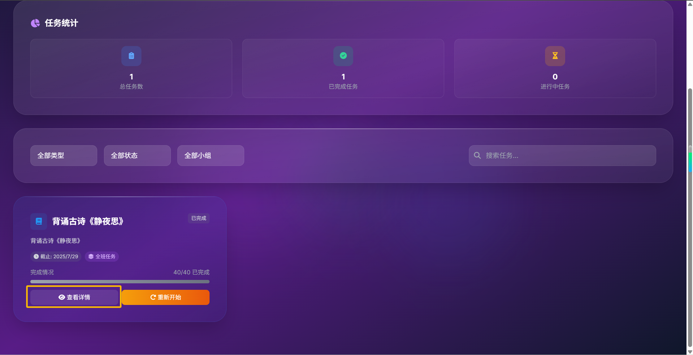 查看任务详情