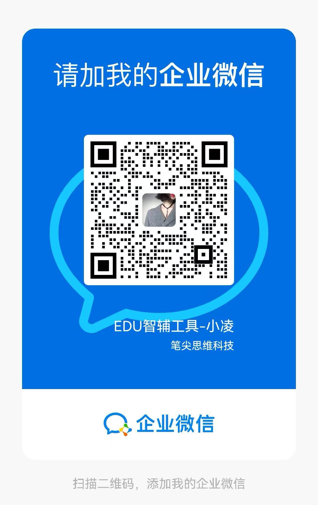EDU智辅工具小助手