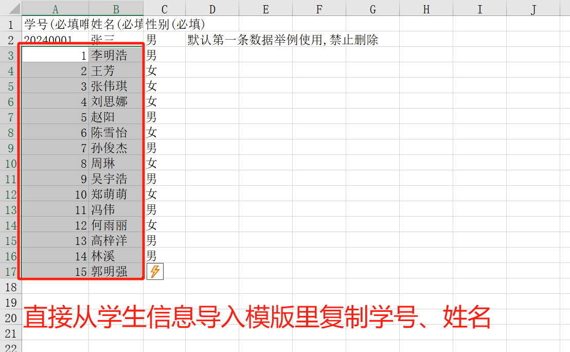 学生信息导入模版
