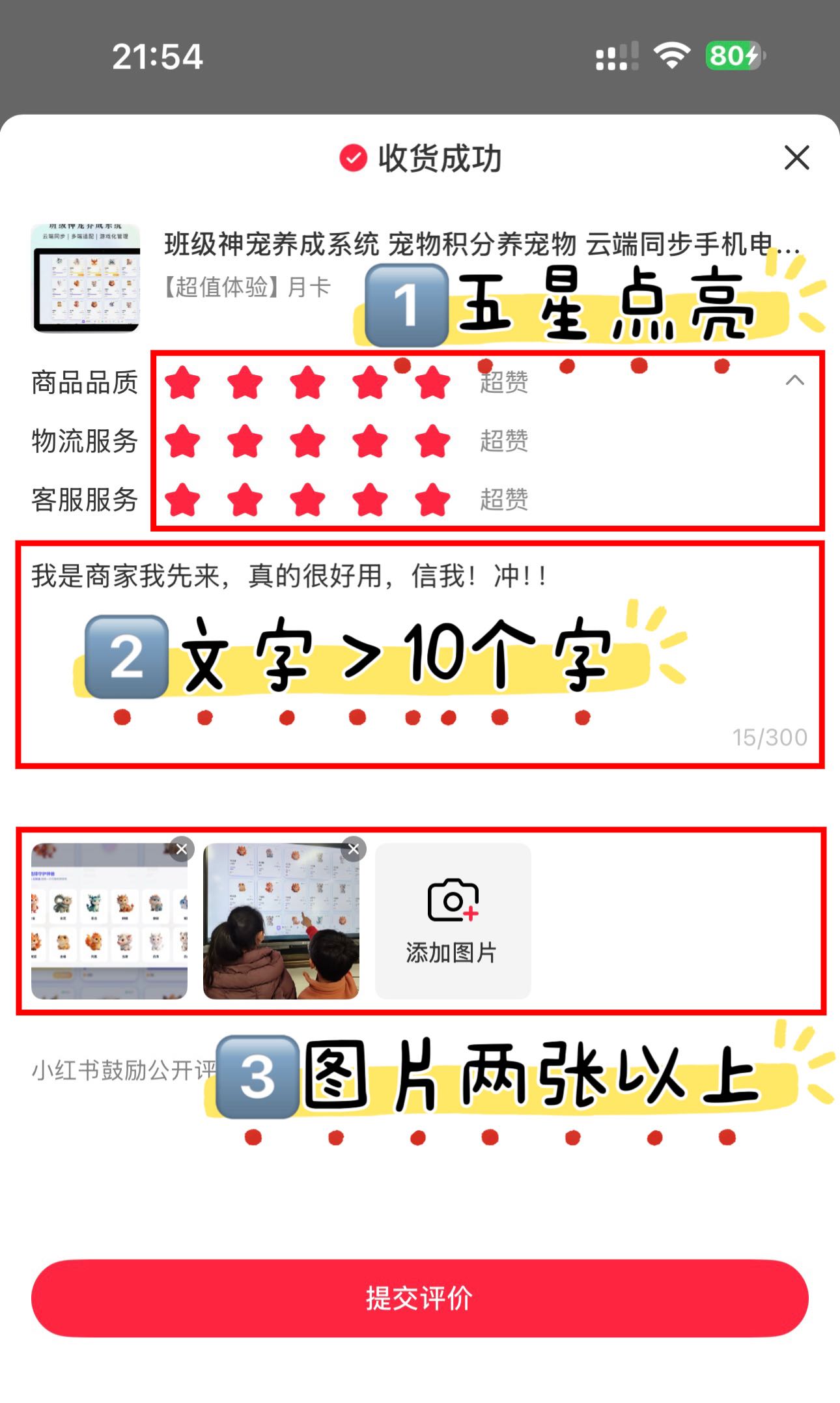 小红书订单评价要求.jpg
